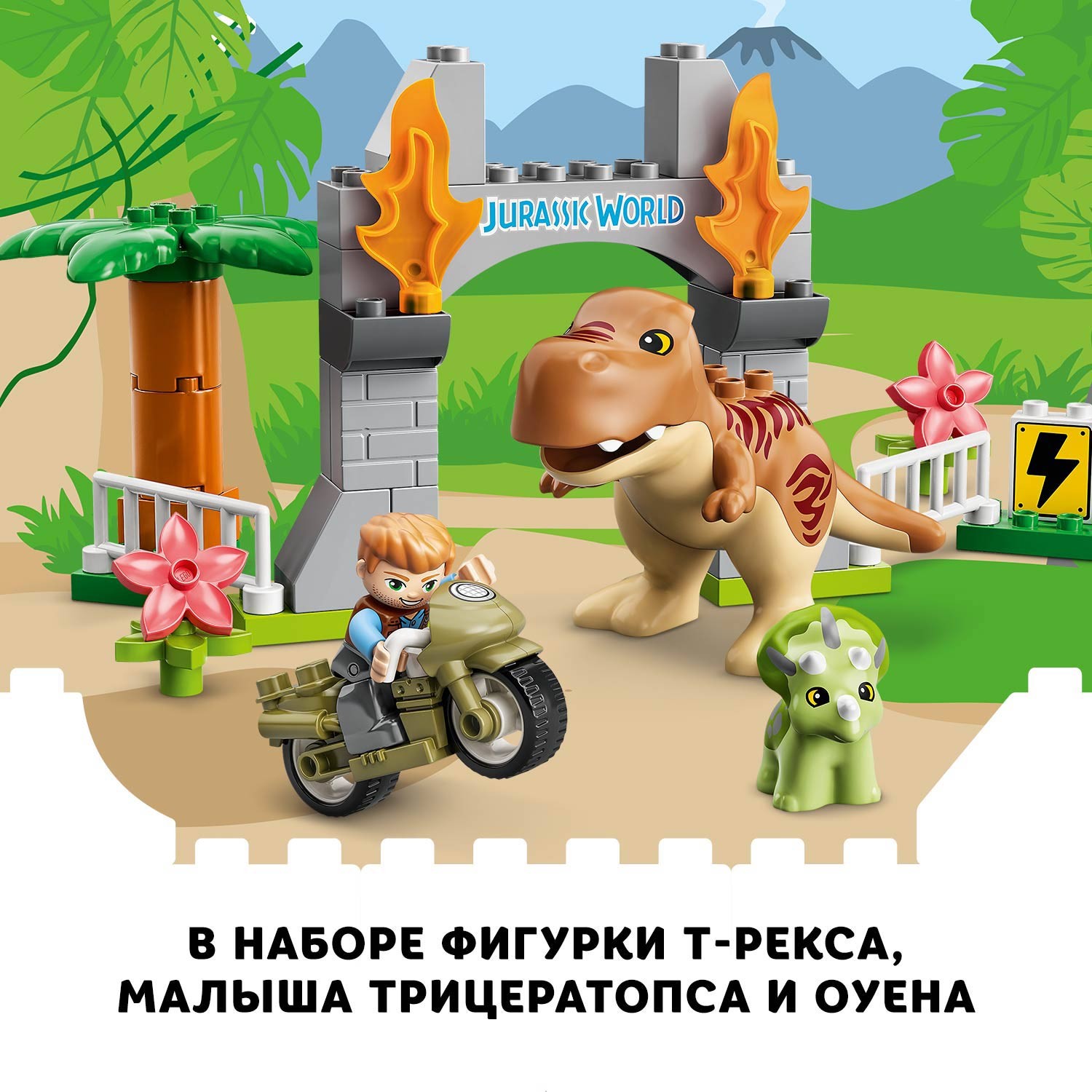 Конструктор LEGO Jurassic World Побег: Тираннозавр Трицератопс блочный - фото 5