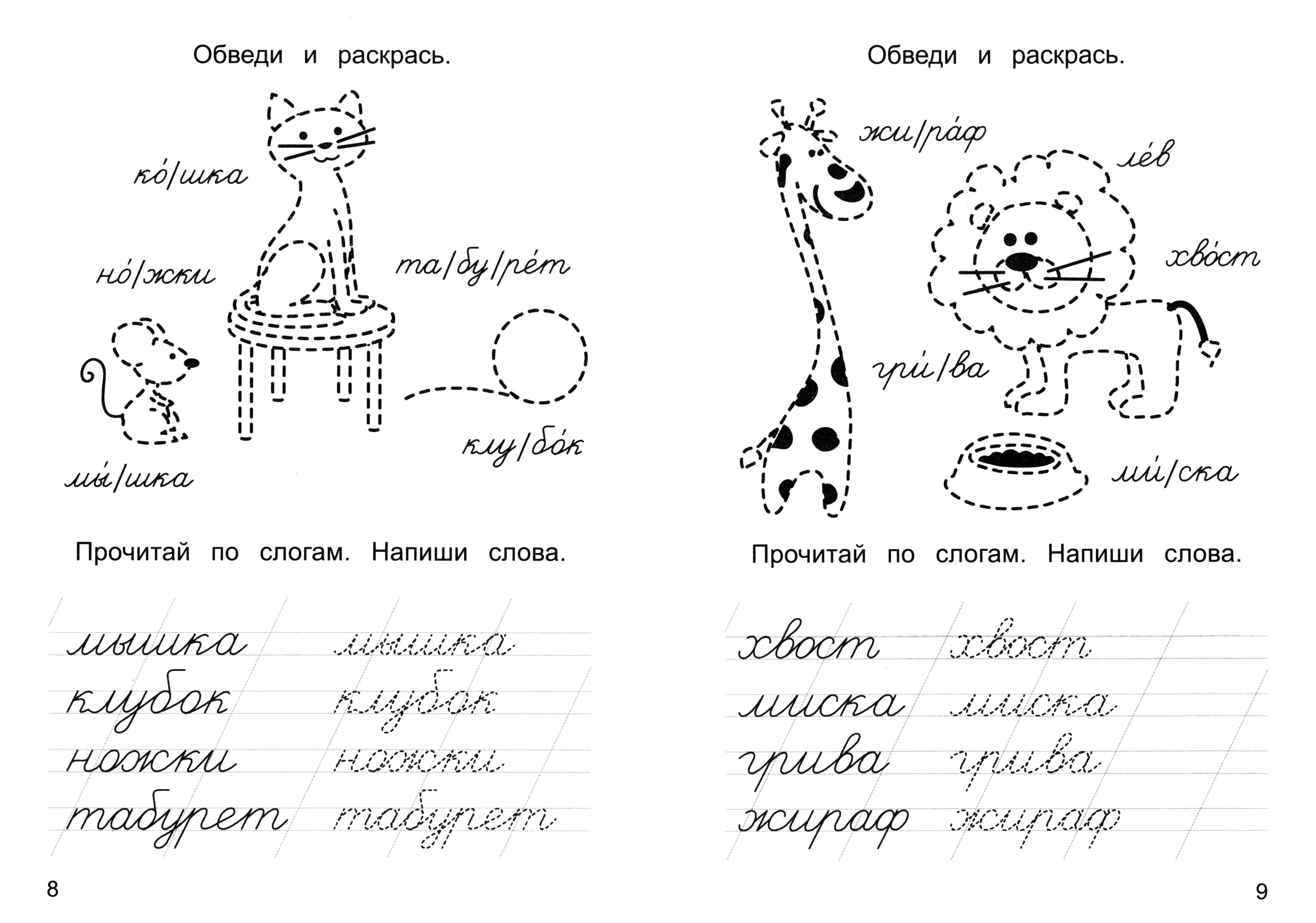 Прописи 1000 бестселлеров Пишу слоги и слова Для хорошего почерка - фото 2