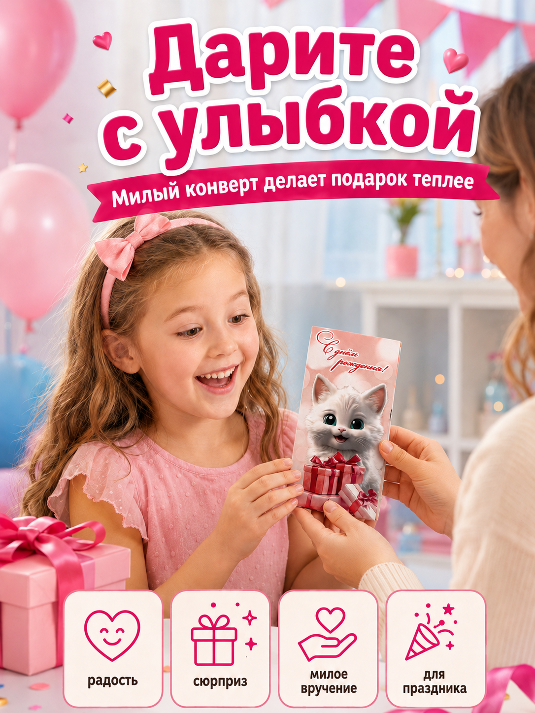 Конверты для денег детские Филькина Грамота С днём рождения, котёнок и подарки - фото 1