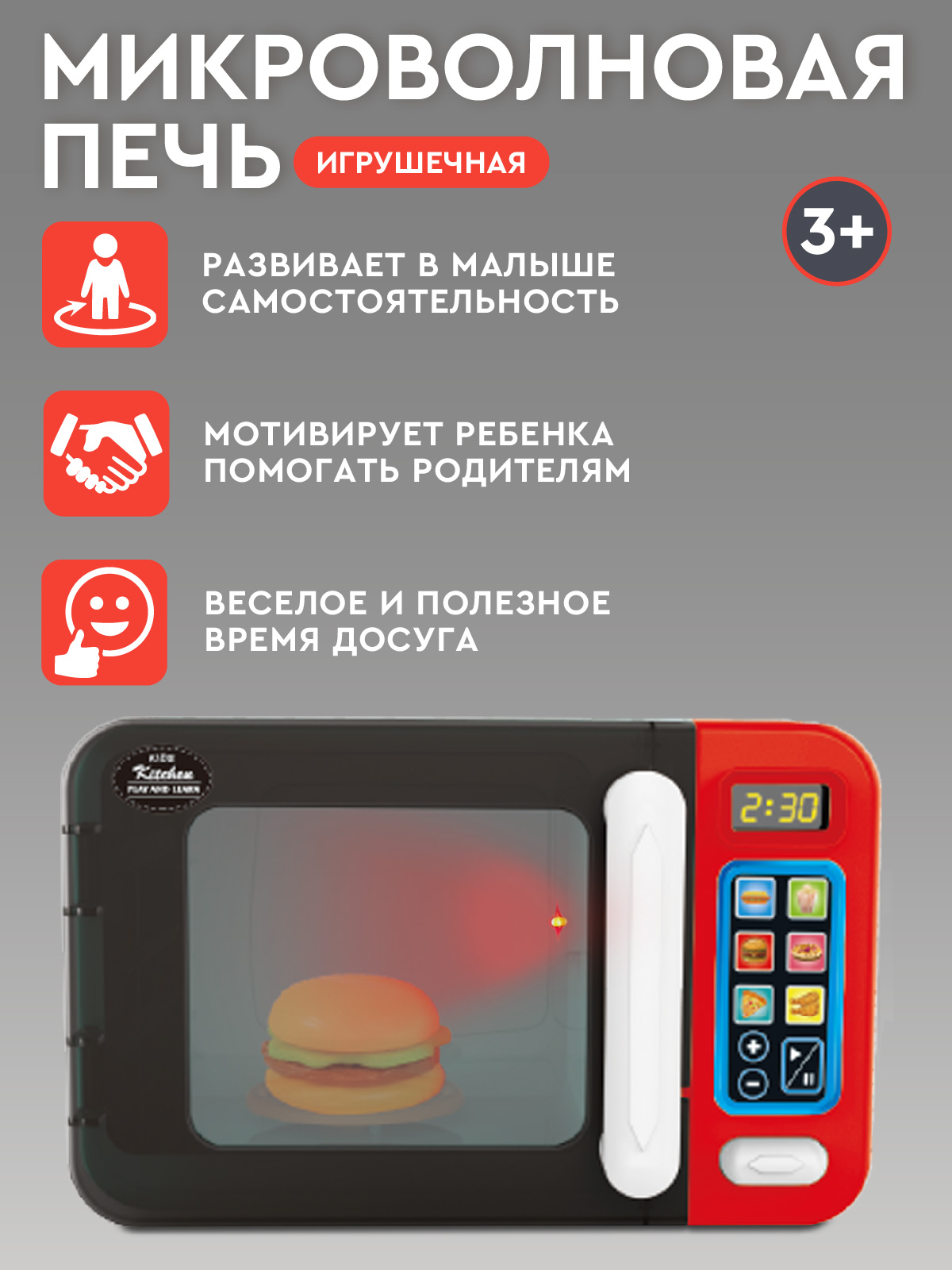 Игрушка AMORE BELLO микроволновка - фото 2