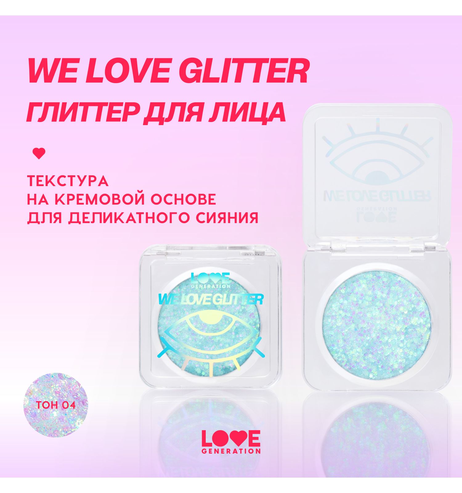 Глиттер для лица Love Generation We love glitter кремовая основа яркое сияние тон 06 серебристо-зеленый 1.8г - фото 3