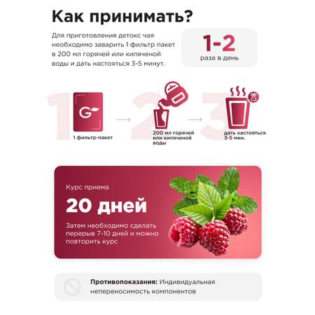 Малина Guarchibao Чай для похудения