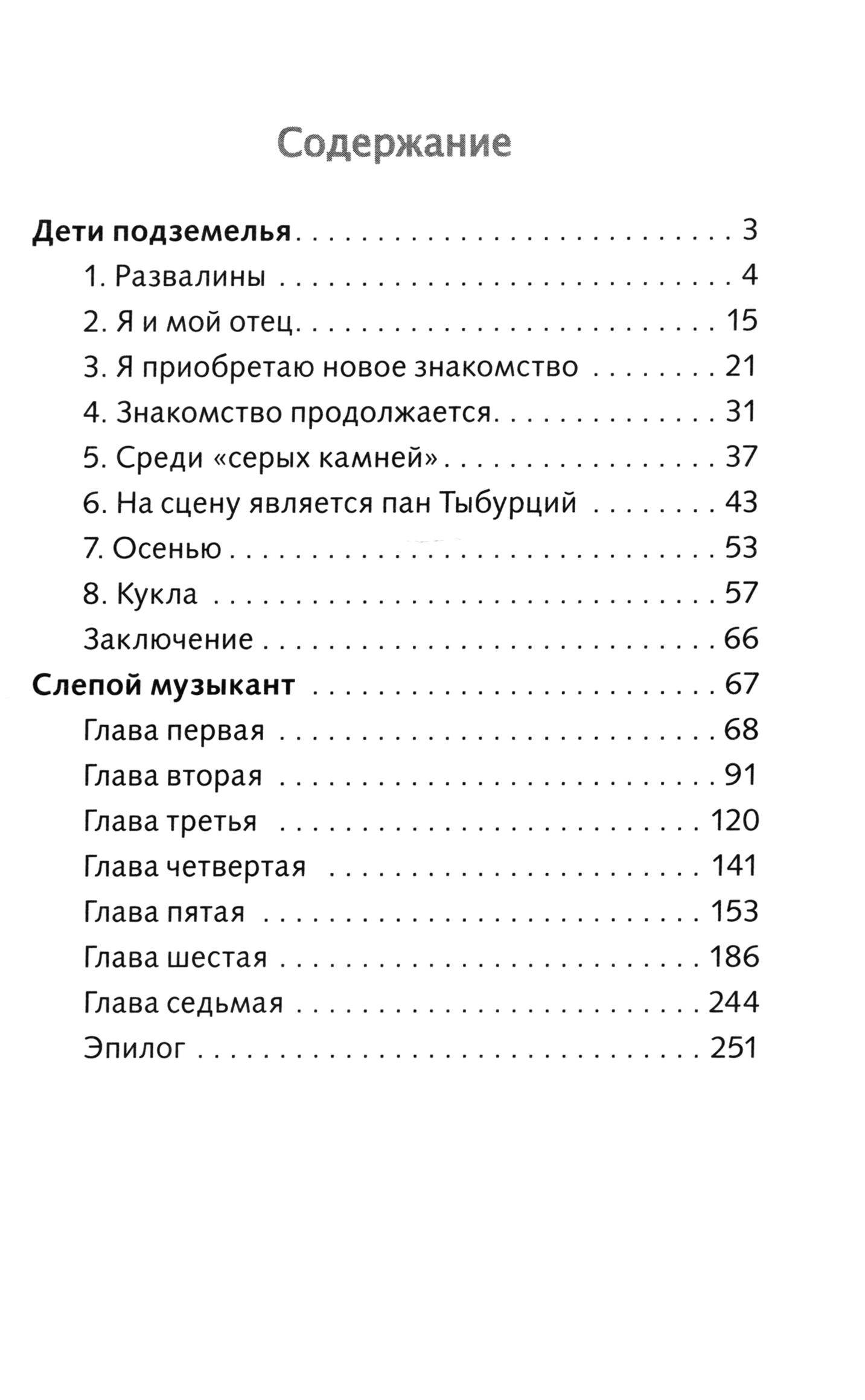 Книга Стрекозa Повести - фото 4