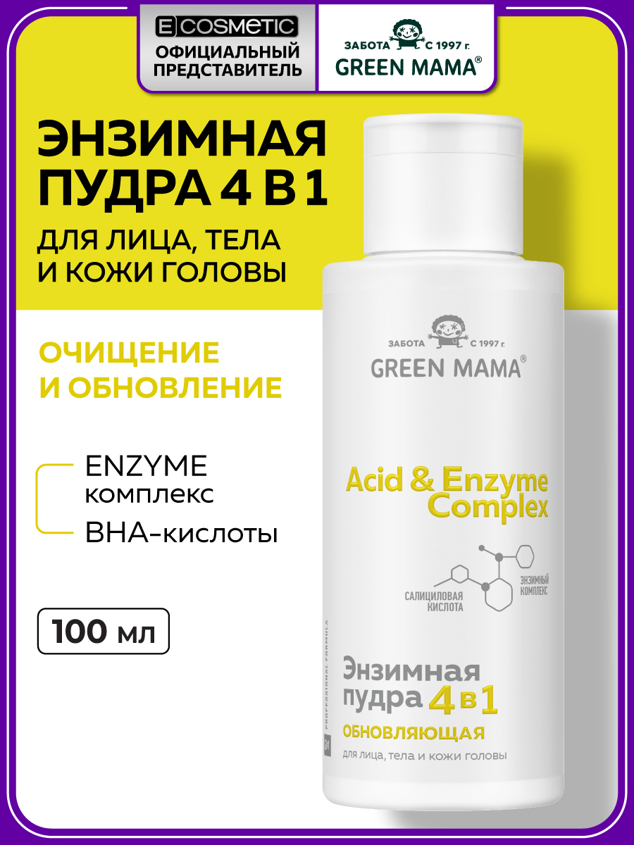 Изображение товара Пудра Green Mama 4 в 1 обновляющая для лица тела и головы 100 мл