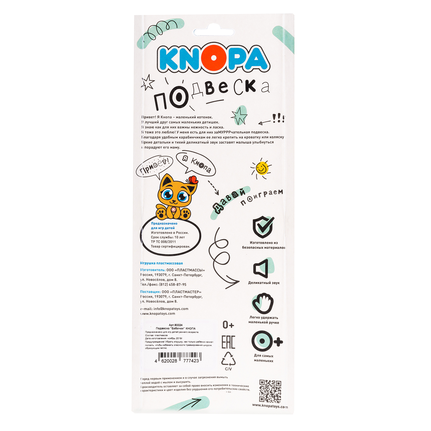 Игрушка КНОПА подвеска - фото 3