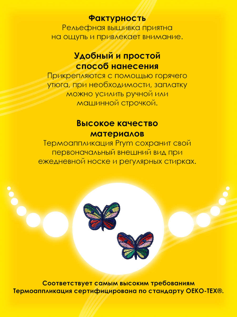 Набор для творчества Prym термоаппликация - фото 2