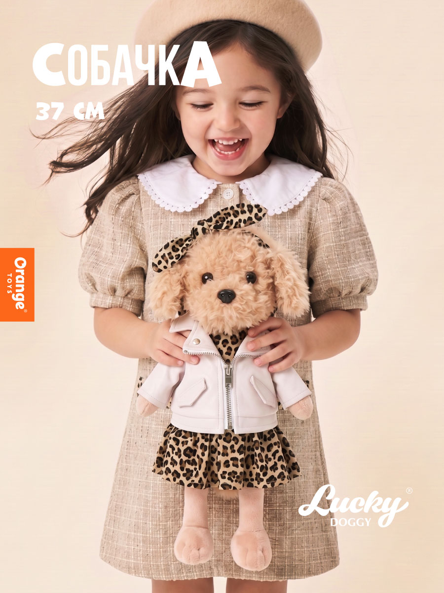 Мягкая игрушка Orange Toys Fendi Образ с обложки - фото 1