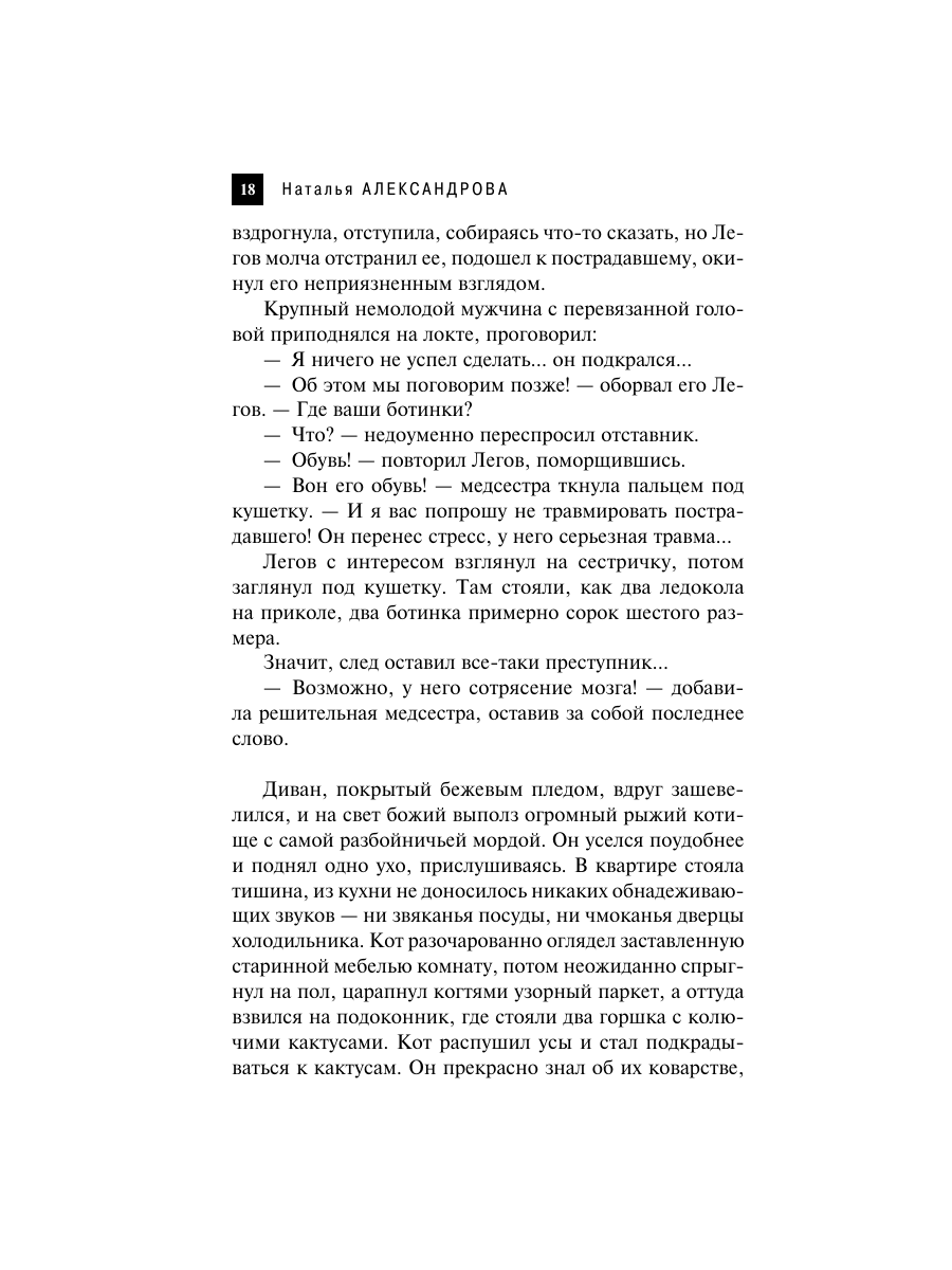 Книга Эксмо Проклятие Осириса - фото 15