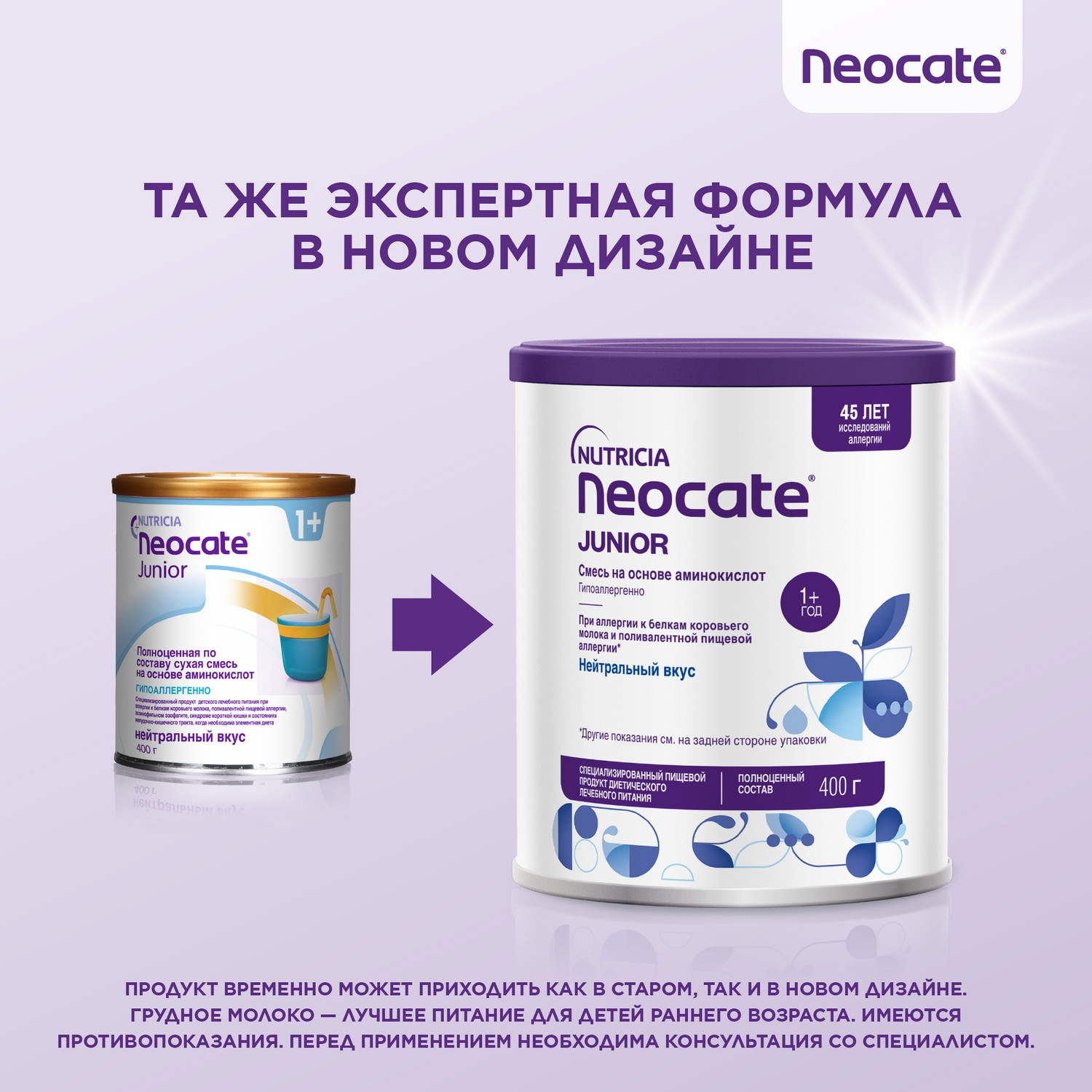 Смесь Nutricia Neocate Junior 400г c 12месяцев - фото 8