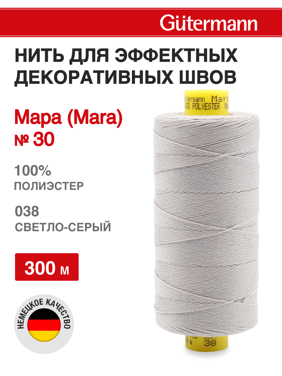 Нитки для шитья и декоративных швов Mara Guttermann 300м цвет 38 - фото 1