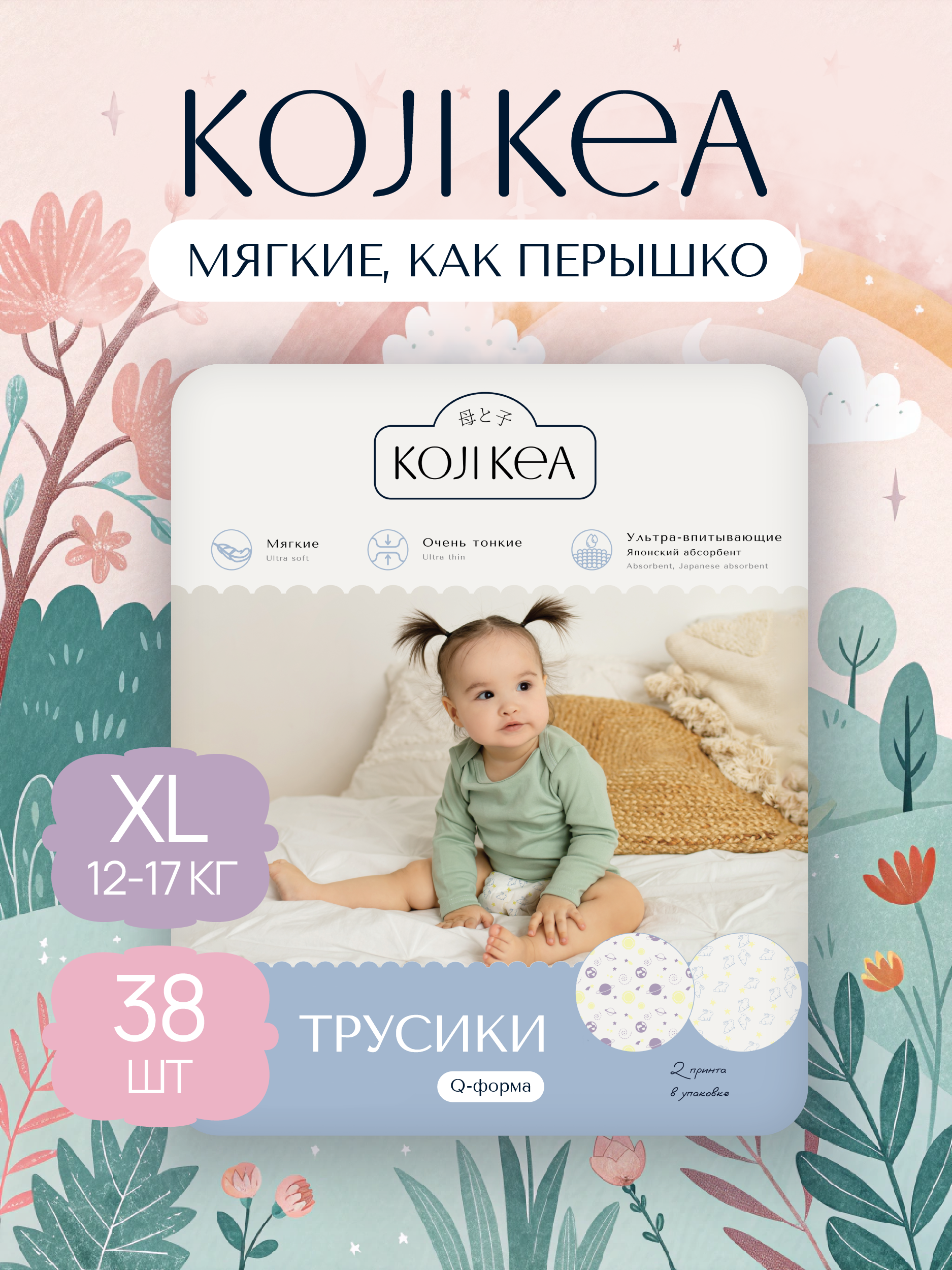 Трусики Koji Kea XL (12-17 кг) 38 шт. - фото 1