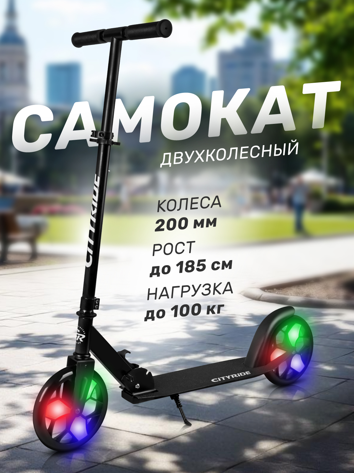Самокат CITYRIDE двухколесный - фото 1