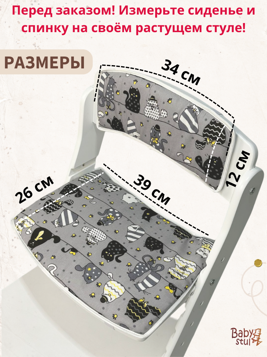 Подушки для растущего стула Babystul Лайт Кошки - фото 2