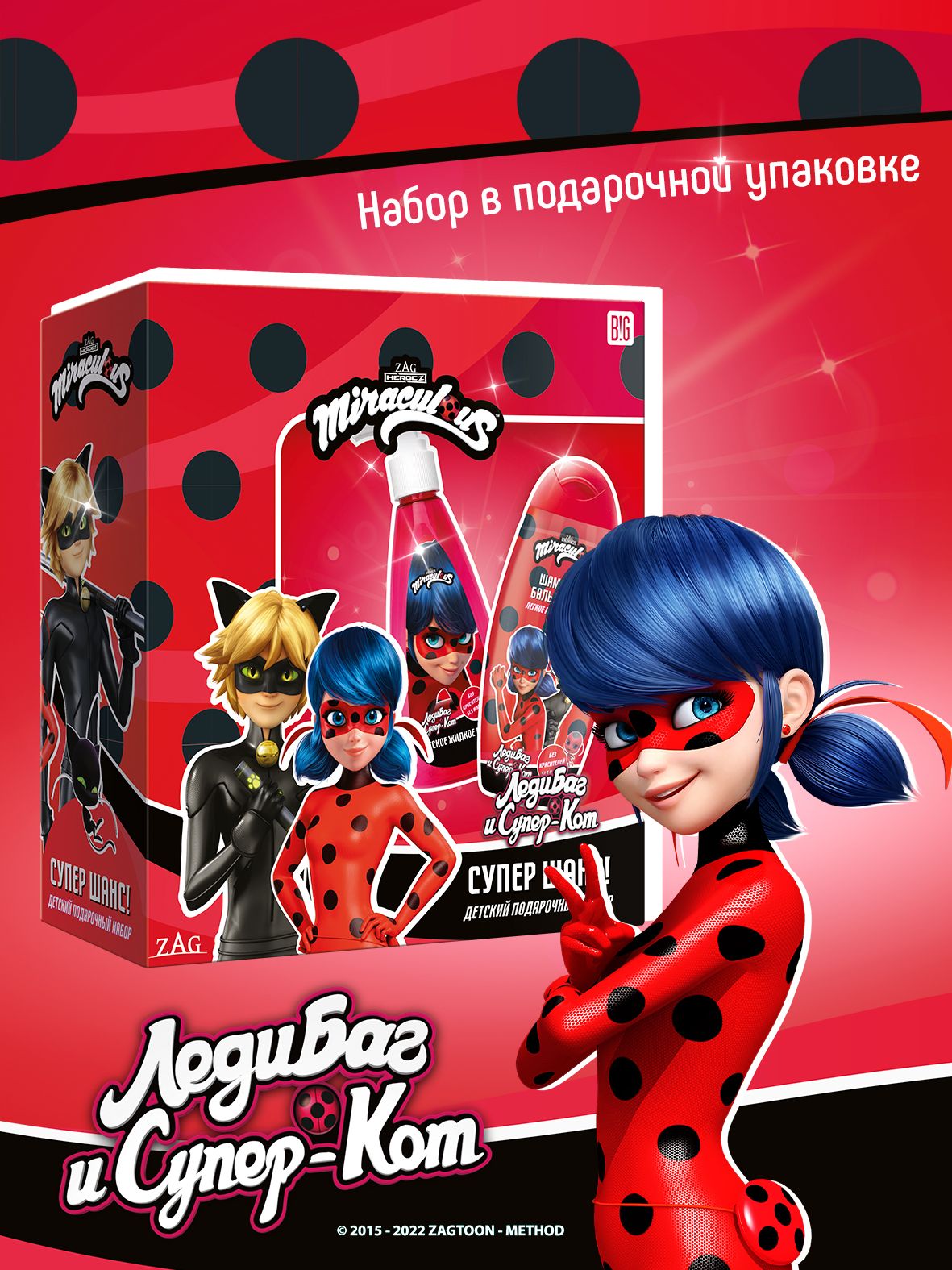 Набор средств Miraculous Супер шанс 2 шт. - фото 2