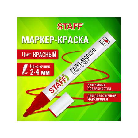 Маркеры Staff