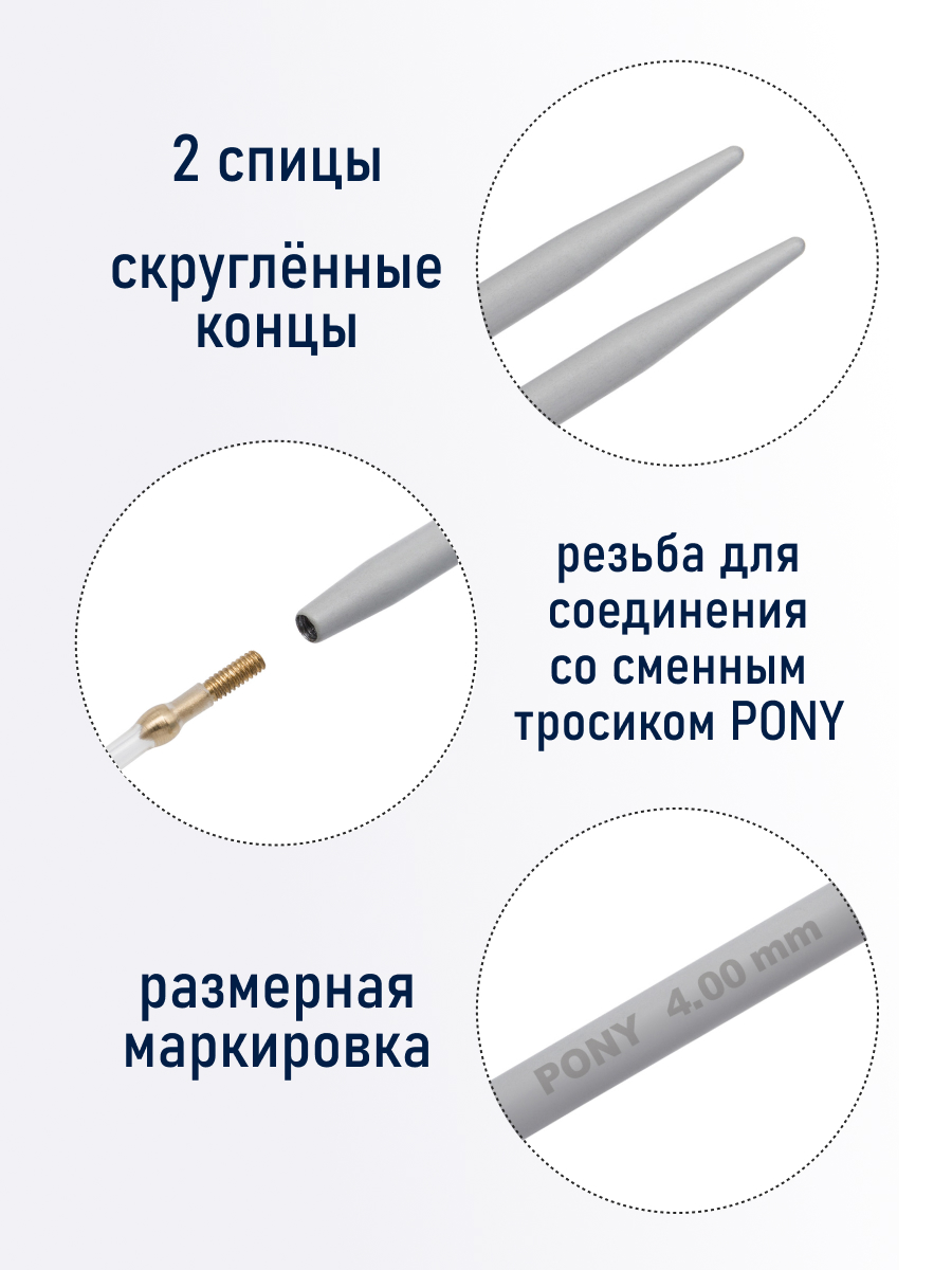 Спицы для вязания Pony съемные 4мм 10,5см - фото 2
