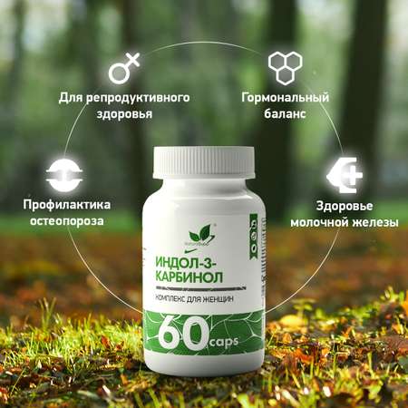 БАД Индол-3-карбинол 200 мг NaturalSupp Для женского здоровья Для баланса женского организма 60 капсул