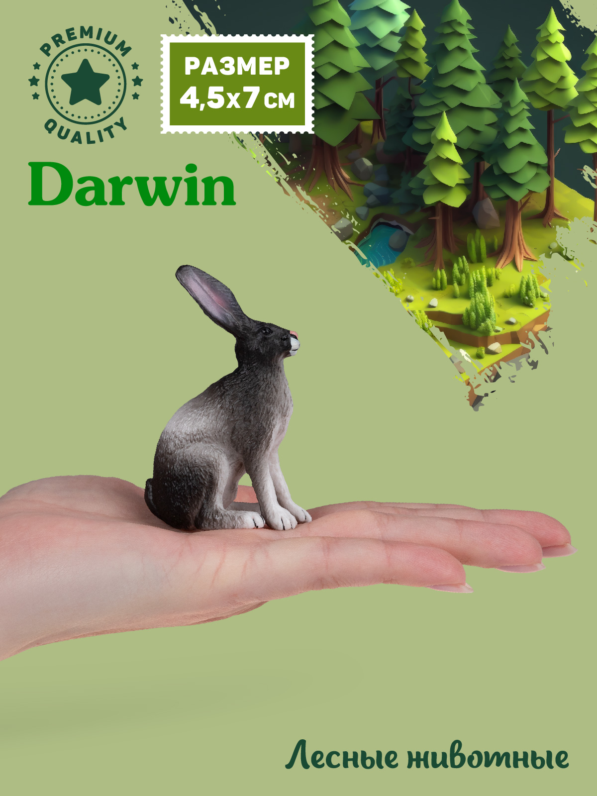 Фигурка DARWIN Животные Заяц - фото 2
