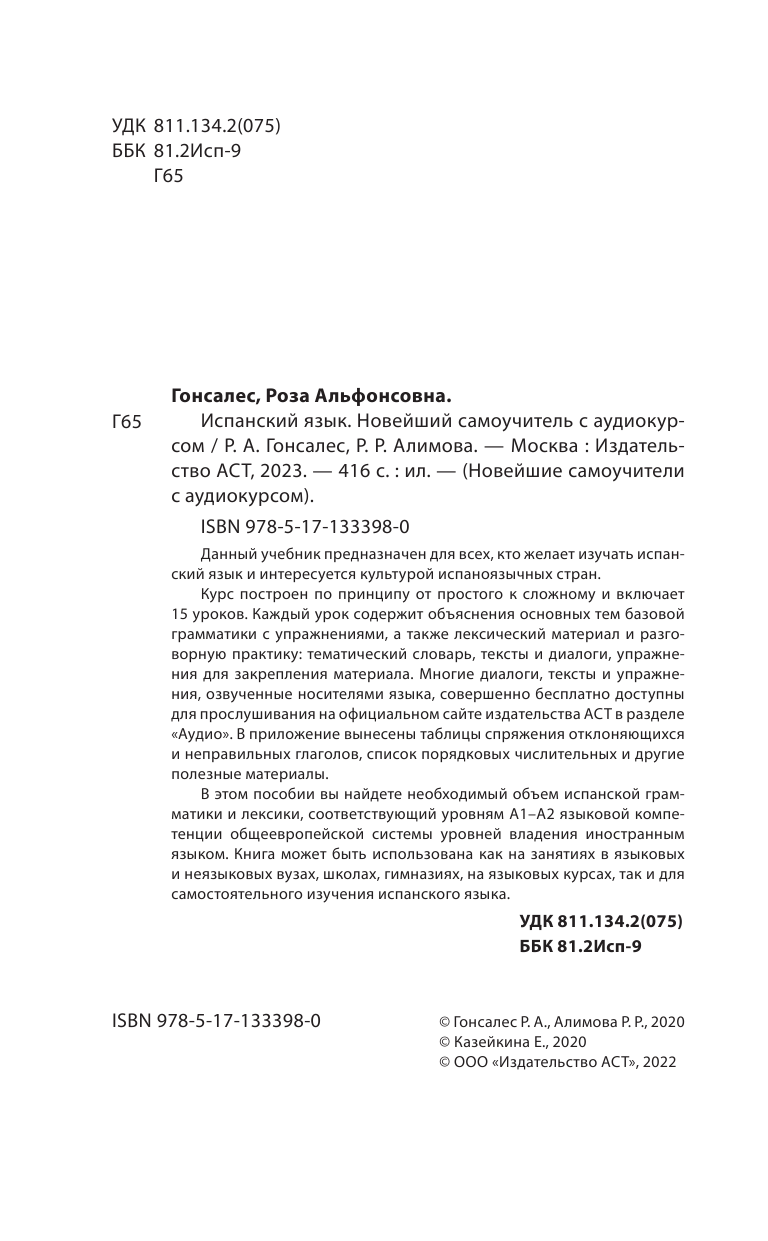 Книга АСТ Испанский язык. Новейший самоучитель с аудиокурсом - фото 4