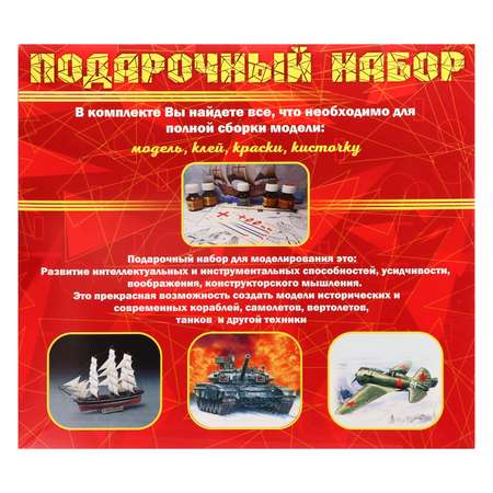 Конструктор Sima-Land Советский истребитель сборная игровая модель