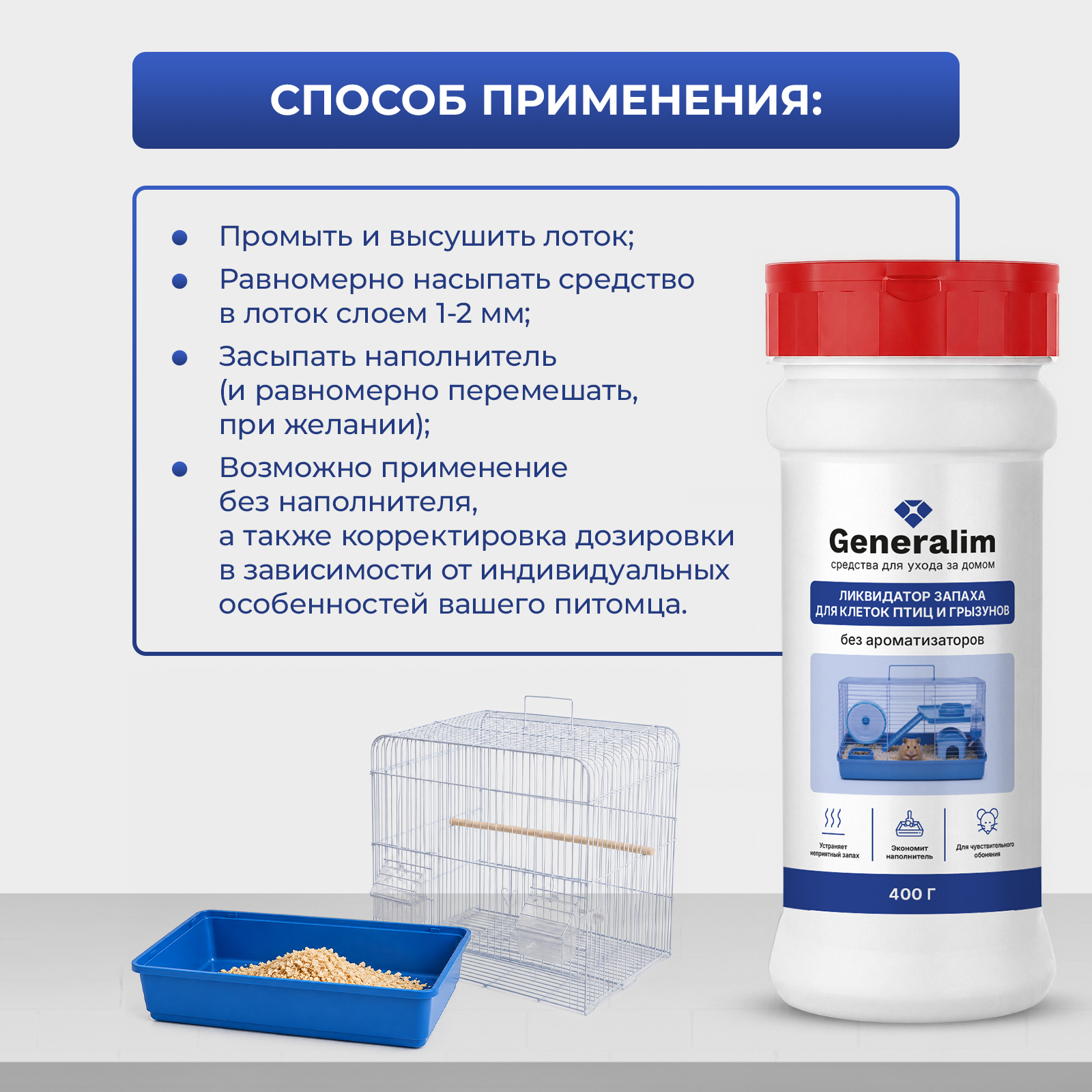 Дезинфектор Generalim 400 г для домов с животными - фото 7