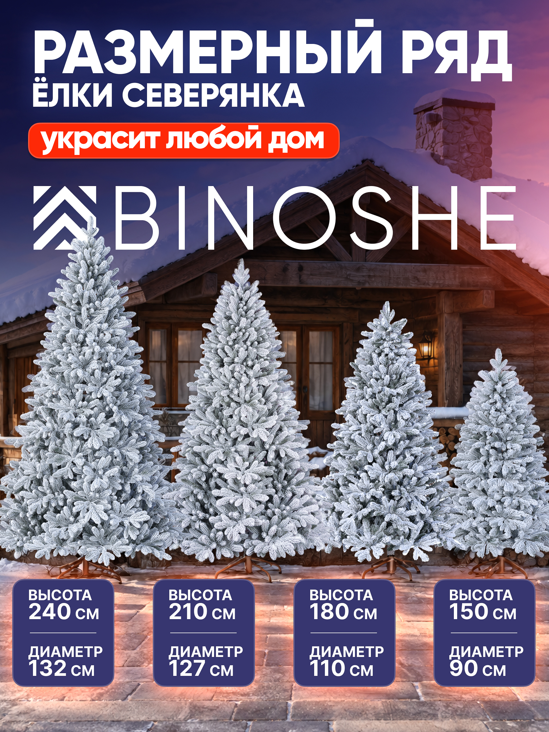 Елка искусственная BINOSHE Severyanka заснеженная 240 см - фото 6