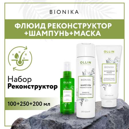 Набор средств Ollin