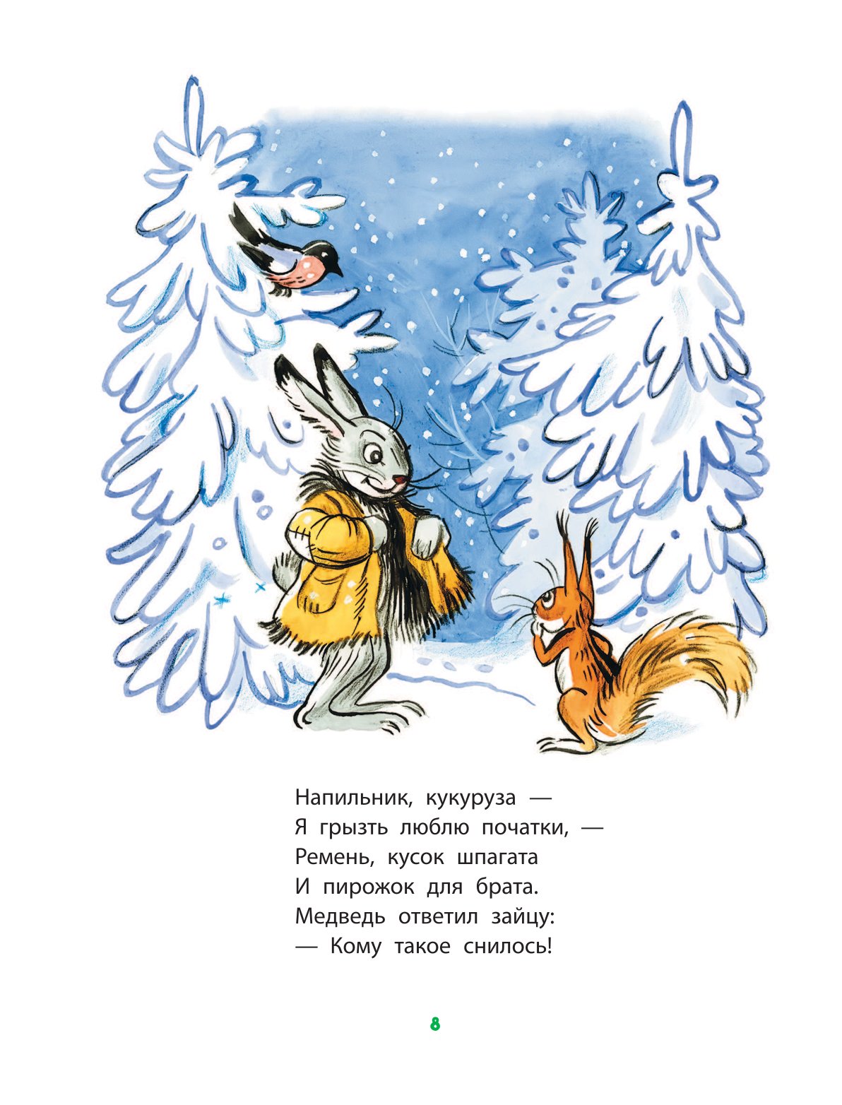 Книга АСТ Лучшие стихи и сказки в рисунках Сутеева - фото 5