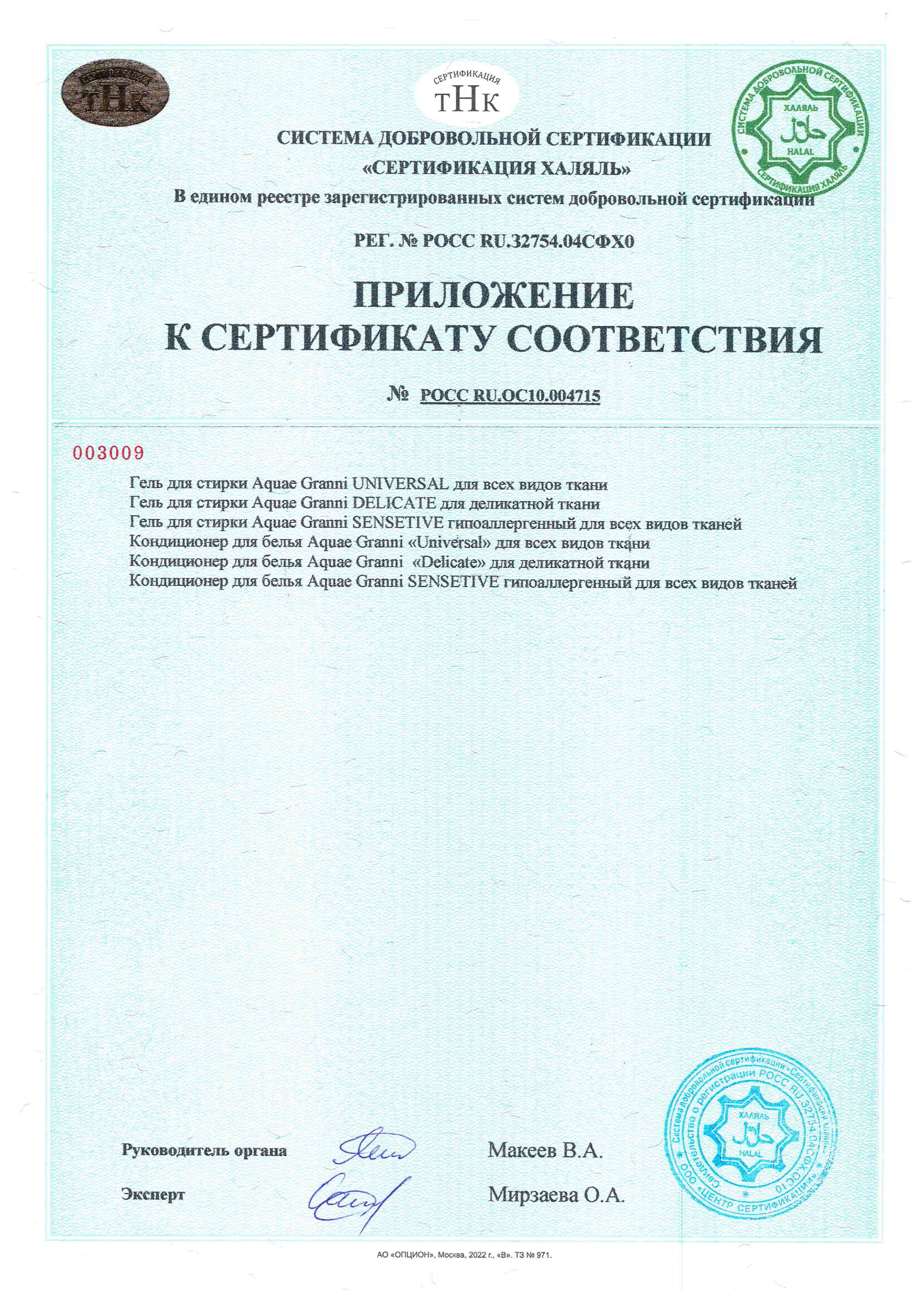 Гипоаллергенный ЭКО гель Aquae Granni "Universal" 0+ универсальный, для стирки детского белья - фото 15