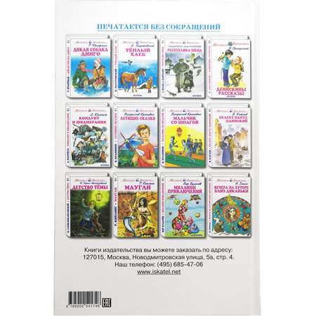 Книга Искатель Остров сокровищ
