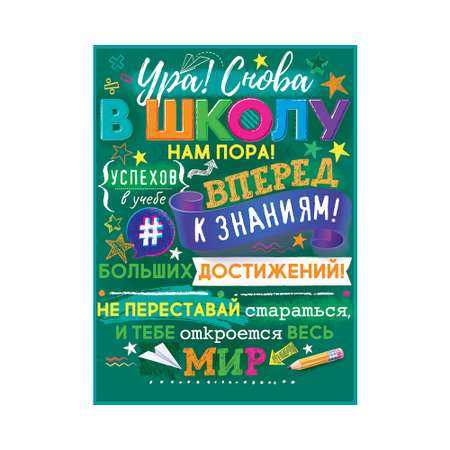 Плакат Открытая планета