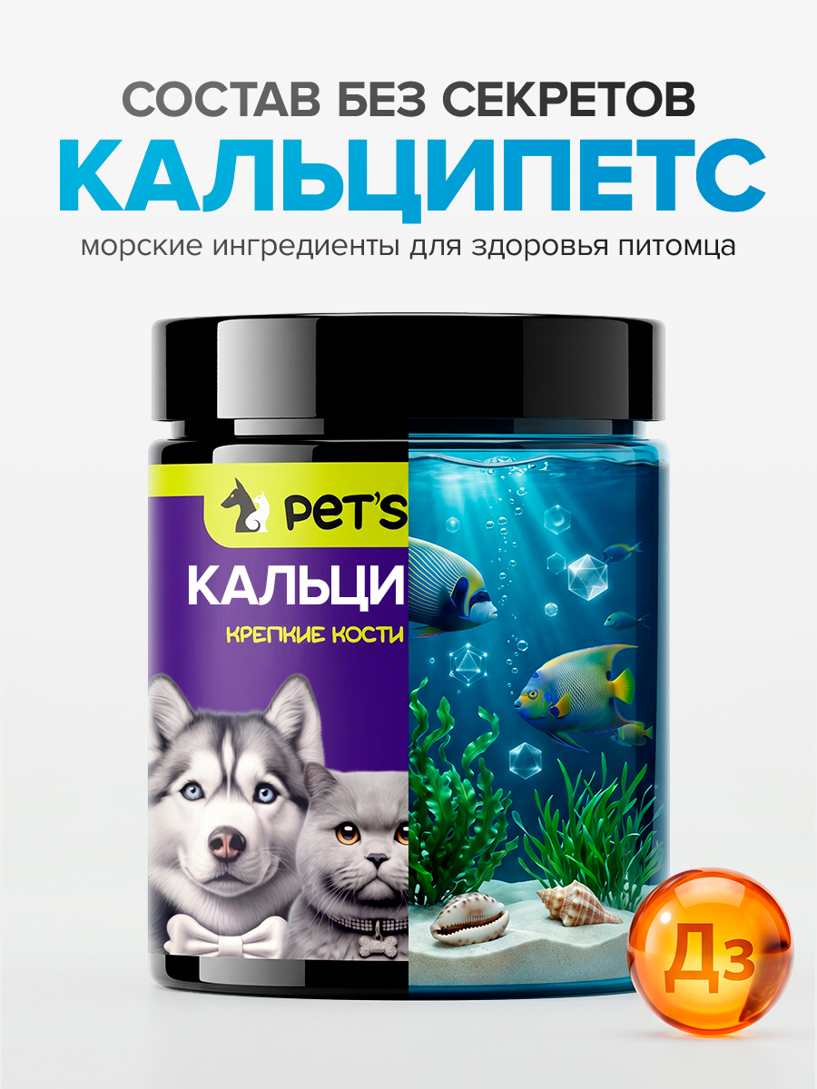 Корм для животных Pets health для поддержки костной ткани после травм и нагрузок собак и кошек - фото 9