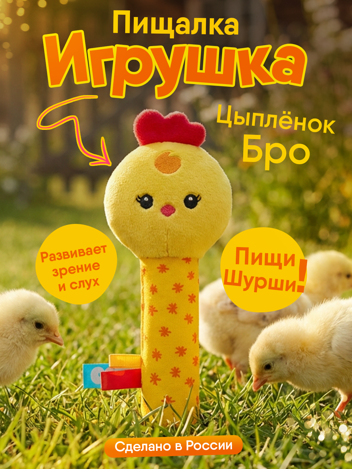 Игрушка Мякиши погремушка Цыпленок Бро - фото 1