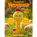 Игрушка Мякиши погремушка Цыпленок Бро