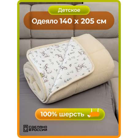 Одеяло HOLTY Классика 140 x 205 см шерсть