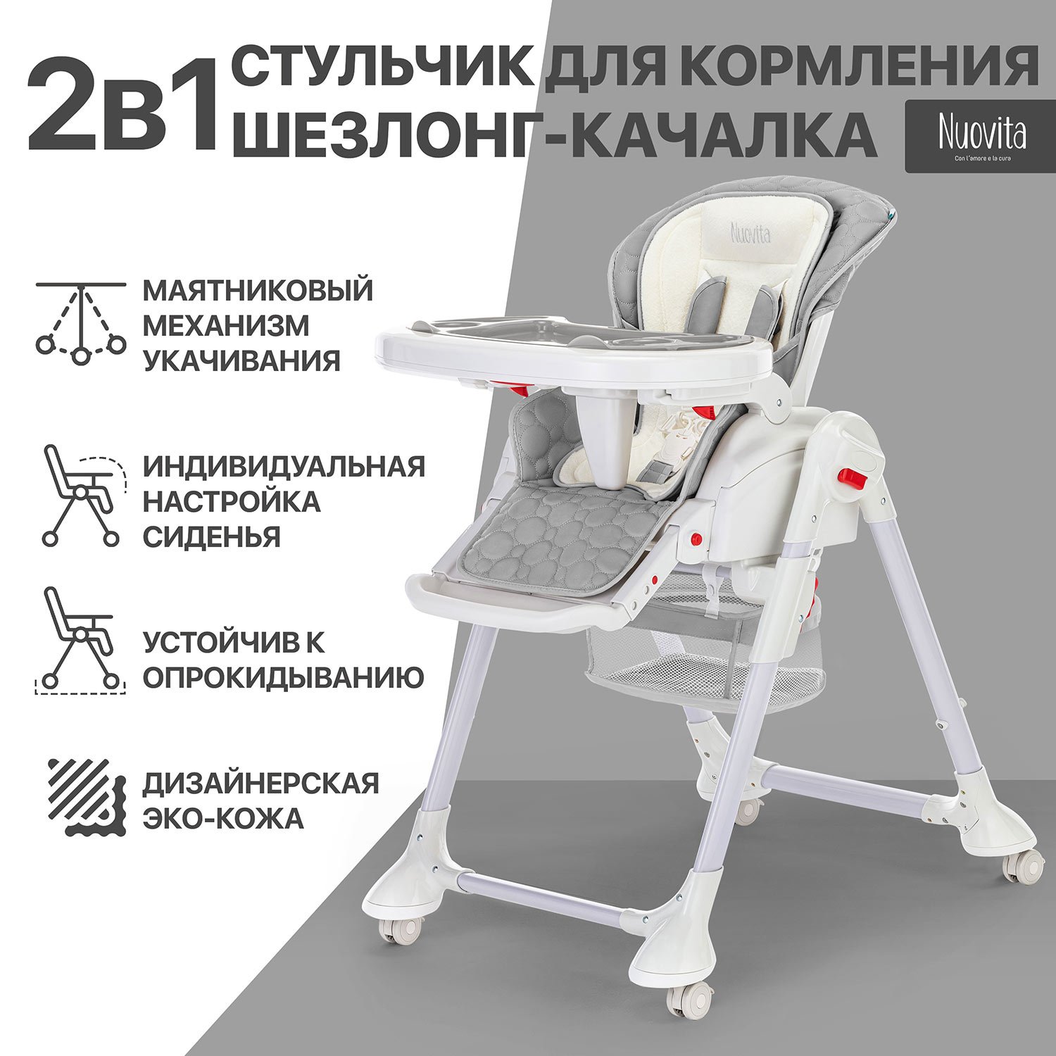 Стульчик для кормления Nuovita Tutela с тиснением серый - фото 1
