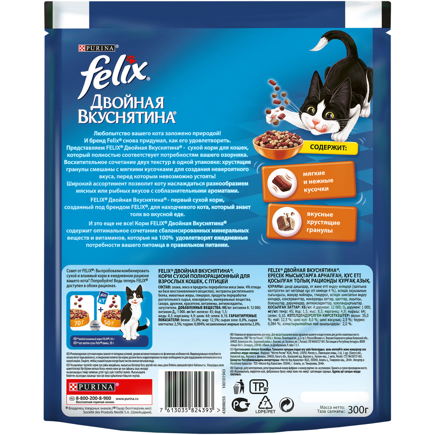 Корм для кошек Felix Двойная вкуснятина с птицей сухой 300г - фото 3