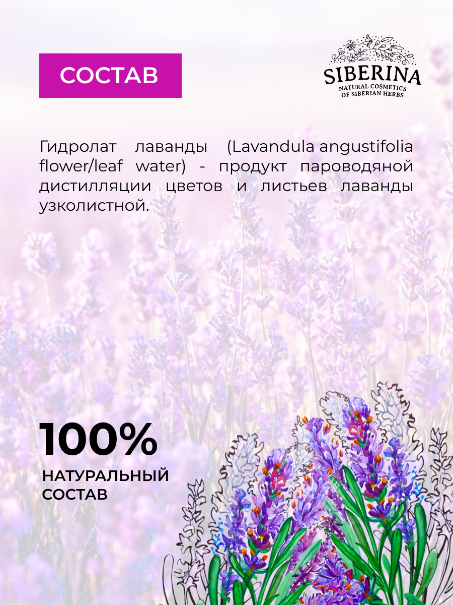 Гидролат Siberina Гидролат 50 мл - фото 6