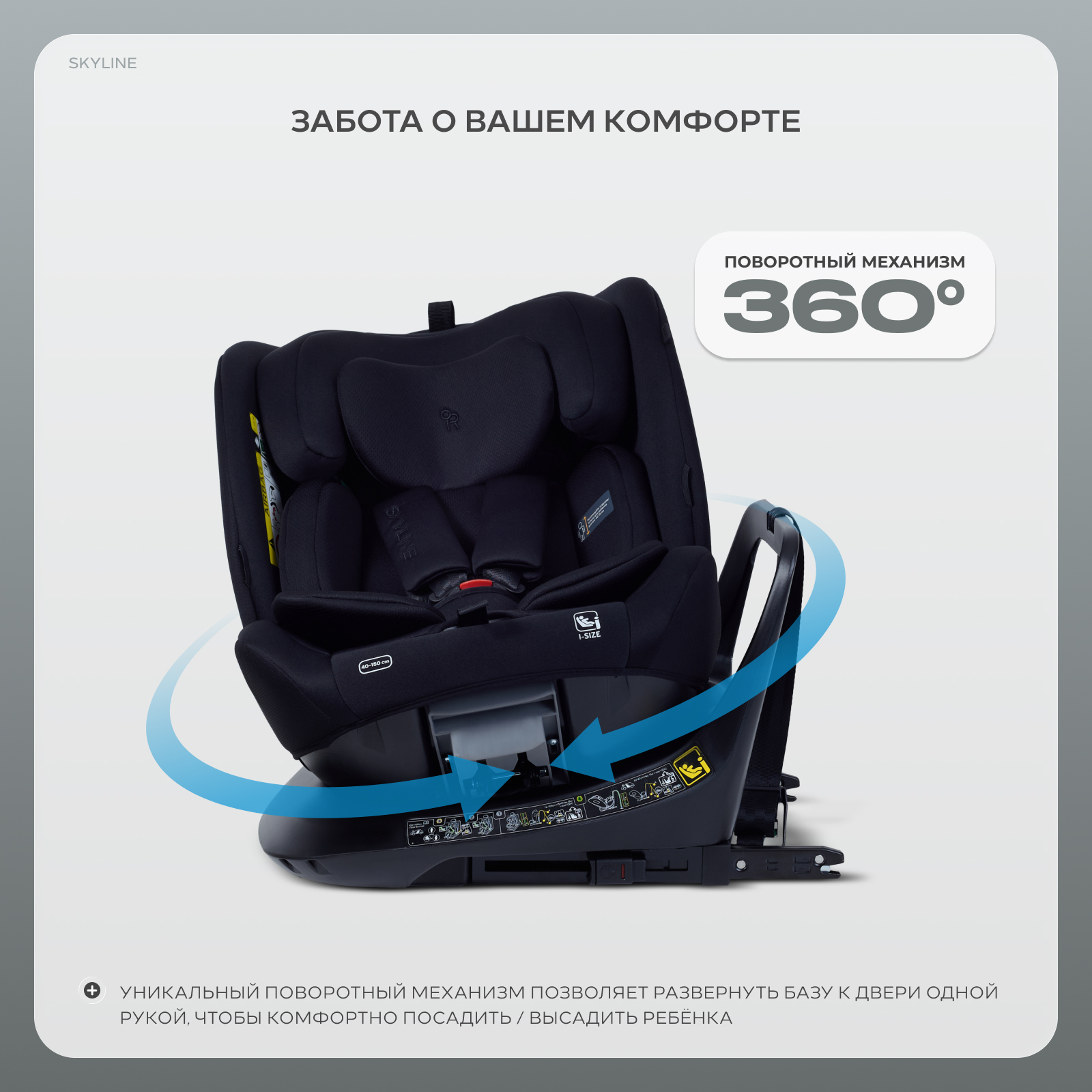 Автокресло Rant Skyline isofix Isofix 0+/1/2/3 (0-36 кг) черный - фото 12