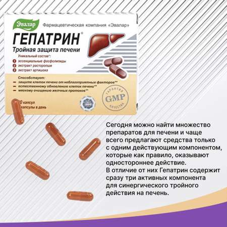 БАД Эвалар Гепатрин 120 капсул