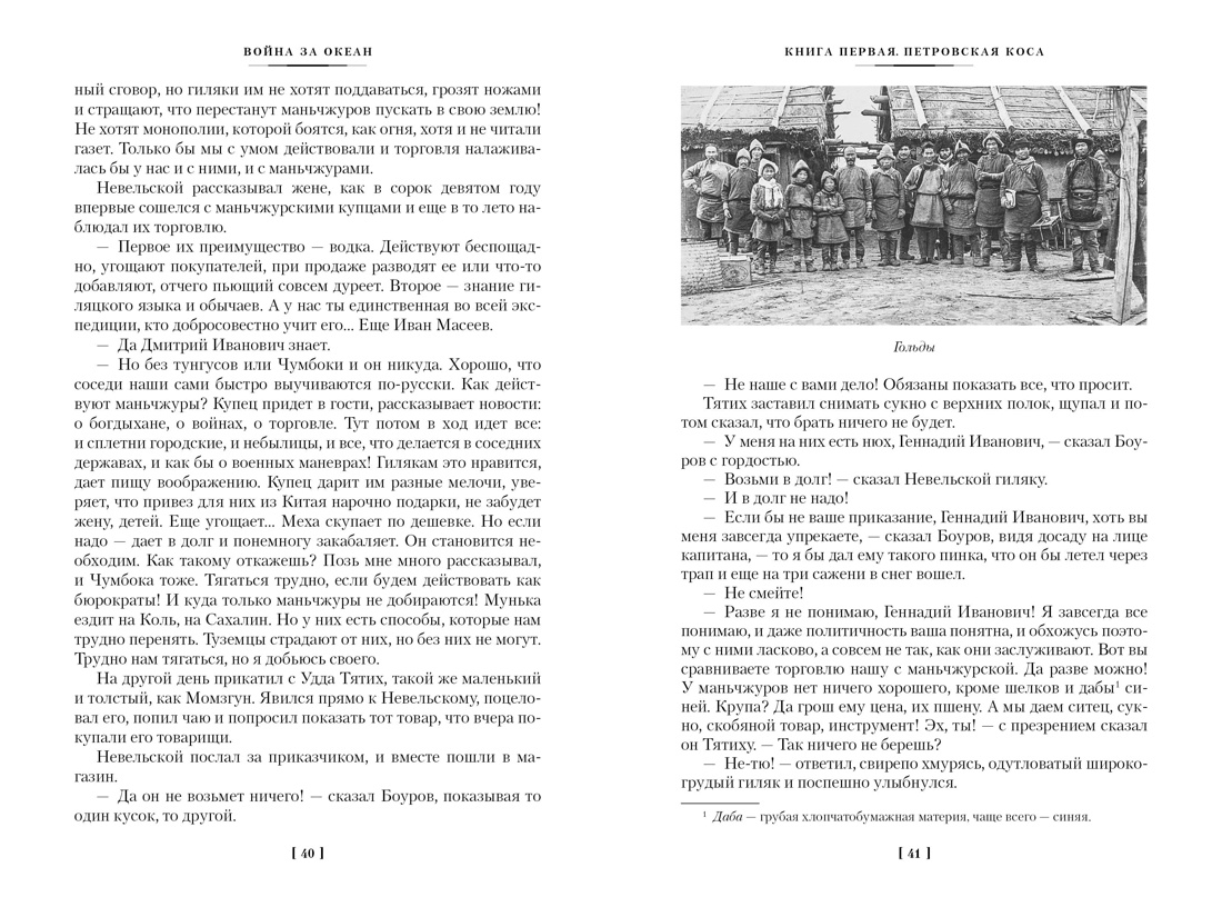 Книга АЗБУКА РусЛитБольшКн./Задорнов Н./Война за океан - фото 11