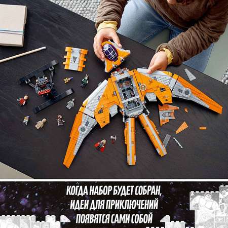 Конструктор LEGO Marvel Super Heroes Корабль Стражей блочный