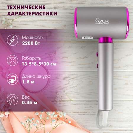 Фен VLK STYLE-107