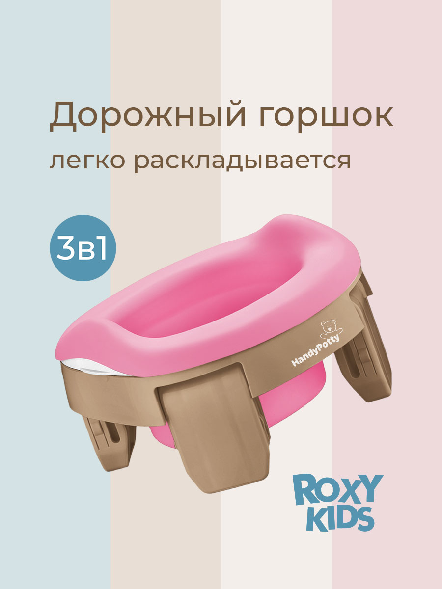 Горшок ROXY-KIDS Дорожный - фото 1