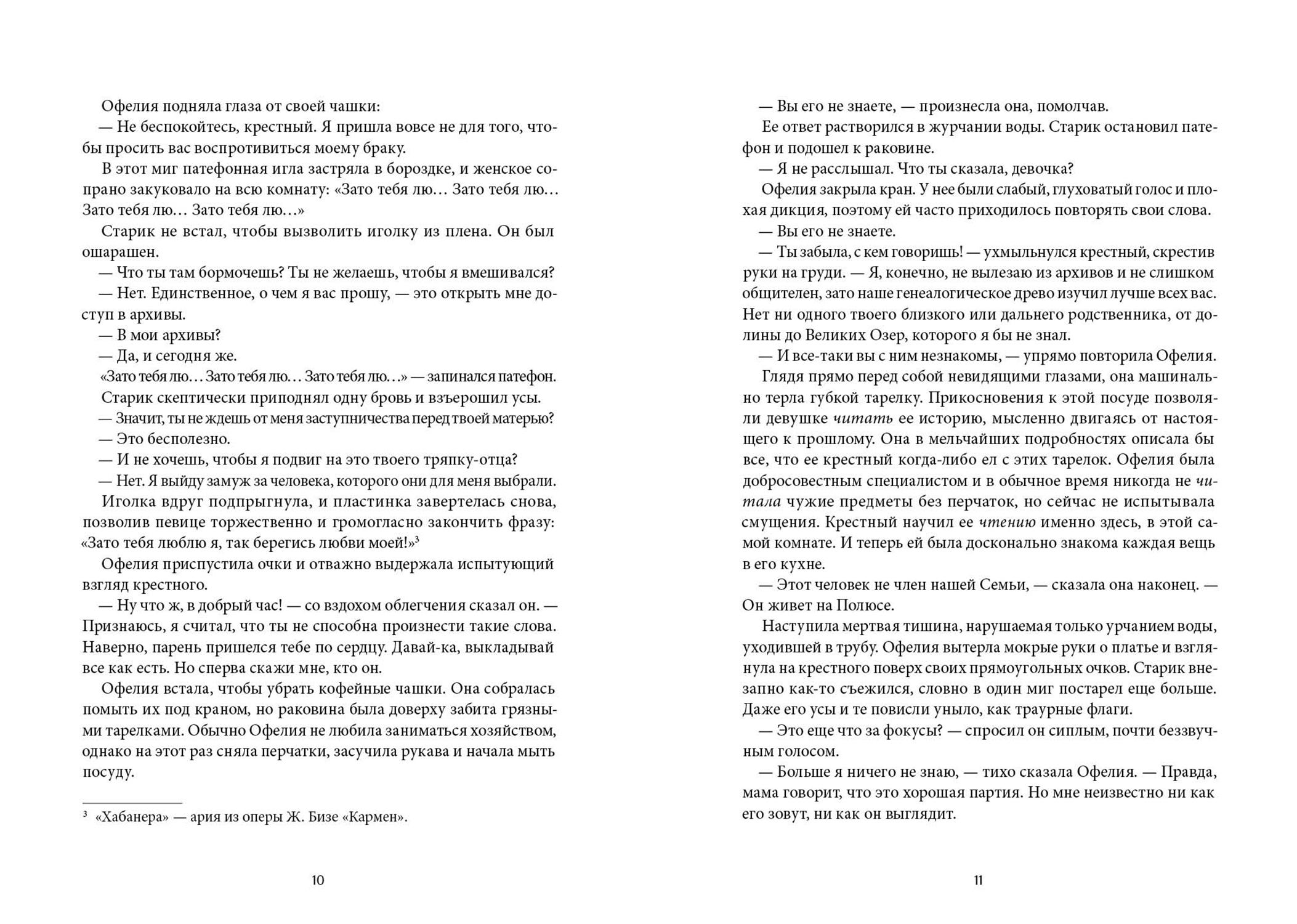 Книга КомпасГид ИД Сквозь зеркала Книга 1 Обрученные холодом - фото 5