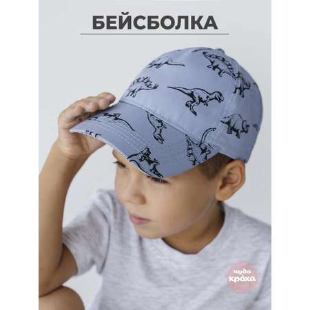 Бейсболка Чудо-Кроха