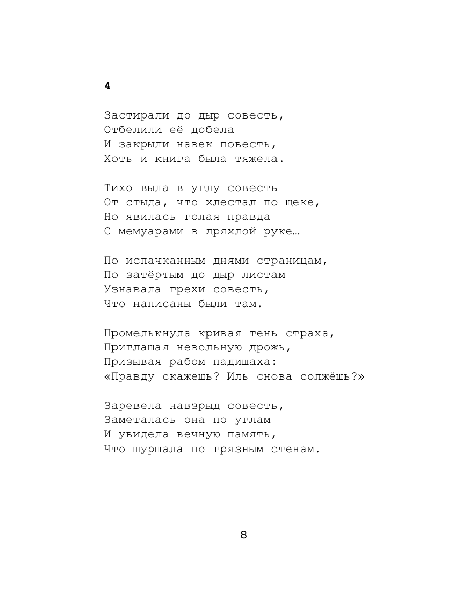 Книга Эксмо 88 от лица человека - фото 7