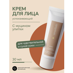 Крем Краснополянская косметика Snaillab 30 мл