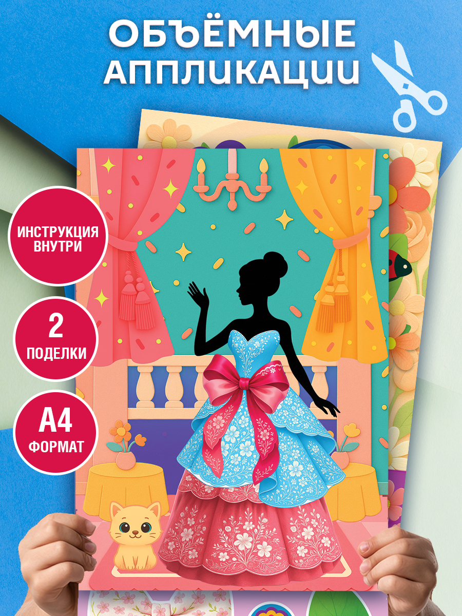 Набор для творчества Открытая планета аппликация Набор для аппликации, девочке - фото 1