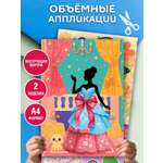 Набор для творчества Открытая планета аппликация Набор для аппликации, девочке